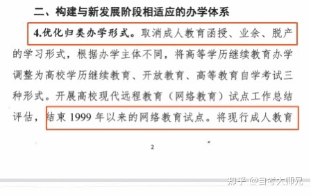 很多人都不知道,成人本科、自考本科、函授本科都有什么区别?(图2)