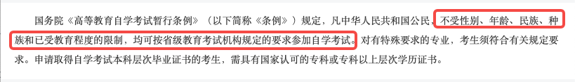 很多人都不知道,成人本科、自考本科、函授本科都有什么区别?(图4)