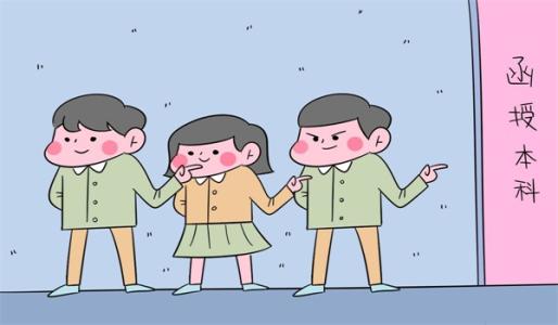 成人高考和函授是一回事吗?函授是什么?(图1)