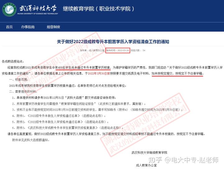 成人高考报考官网(图2)