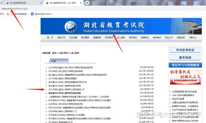 成人高考报考官网(图1)