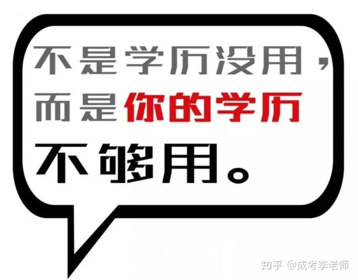 报成人高考有用吗?(图2)