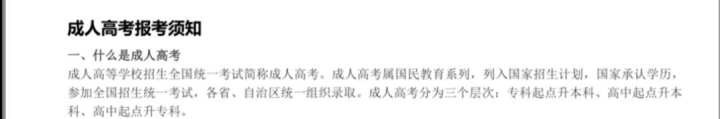 成人高考到底有没有用?(图1)