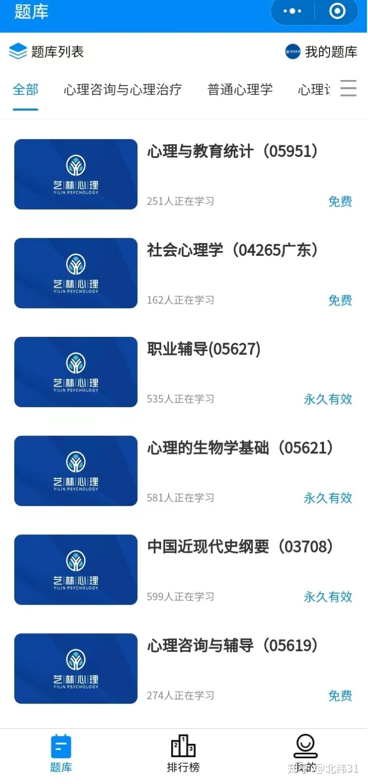 心理学自考指南(本科—专科)(图2)