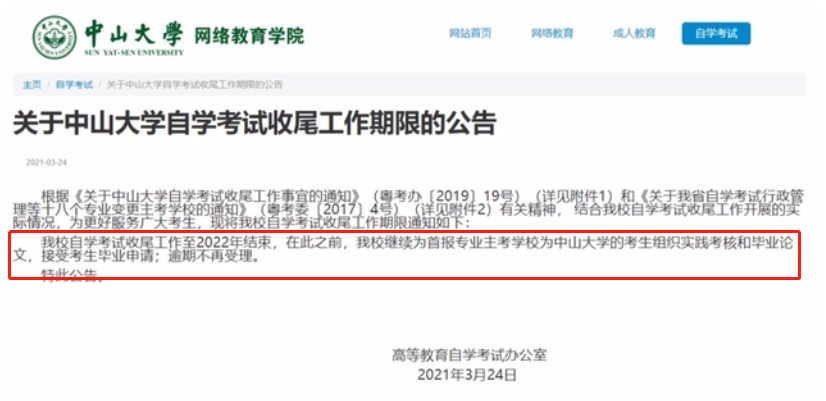 2023年自考考生注意！这些政策改革早知道(图3)