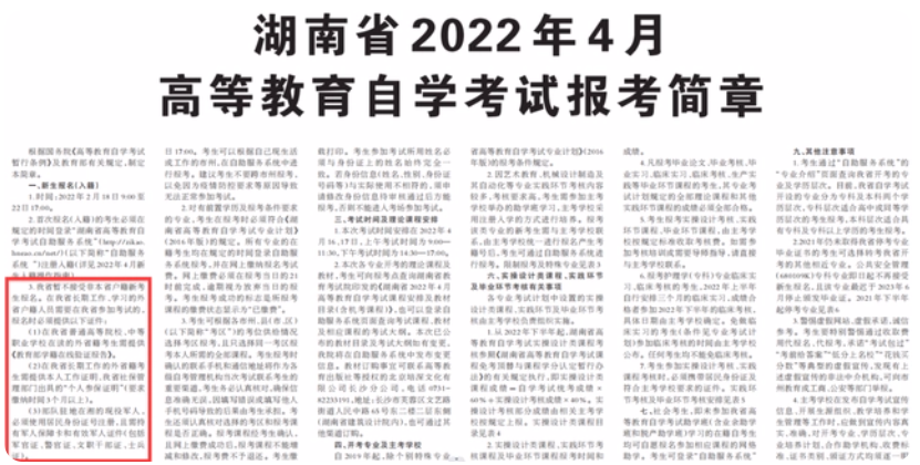 2023年自考考生注意！这些政策改革早知道(图1)