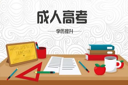 湖南师范大学成考--报名流程及报名条件是什么?(图1)