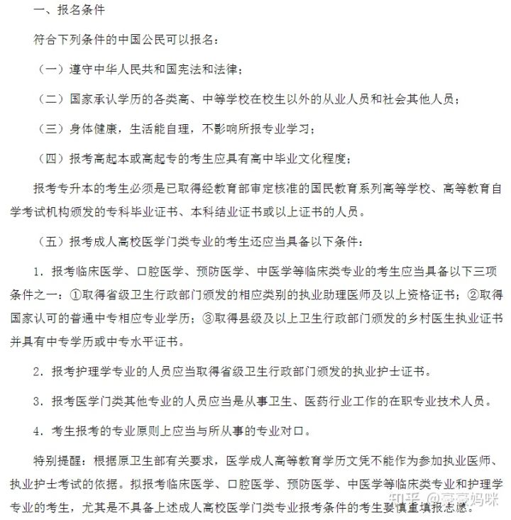 成人高考报名流程(图2)