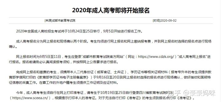 成人高考报名流程(图3)