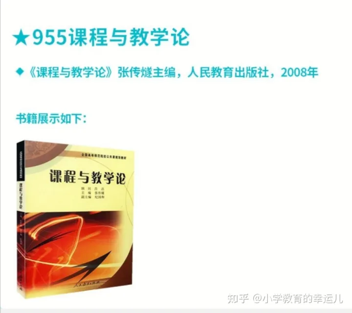 湖南师范大学小学教育422分经验分享(图3)