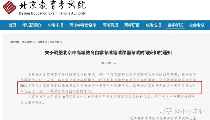 影响拿证!2022年自考六大改革正式实施(图6)