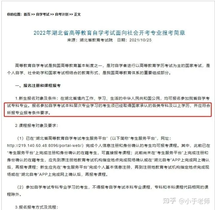 影响拿证!2022年自考六大改革正式实施(图7)