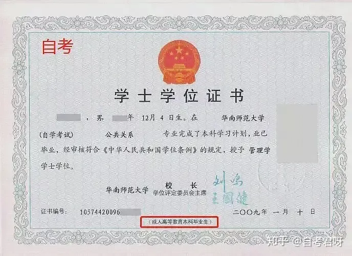 自考本科学位有必要申请吗?申请学位的条件是什么?自考人必看!(图2)