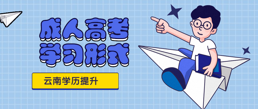 成人高考的专升本是怎么回事儿？(图1)