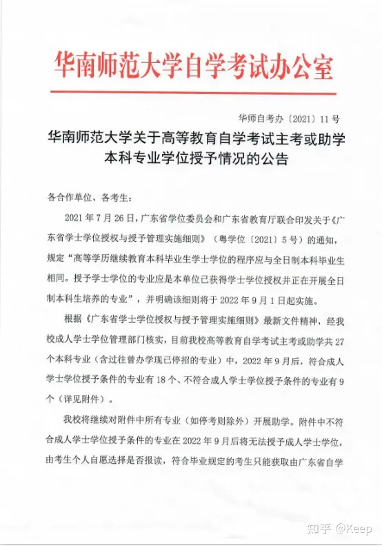自考这所大学将不再颁发学位!(图1)