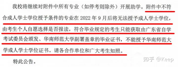 自考这所大学将不再颁发学位!(图4)