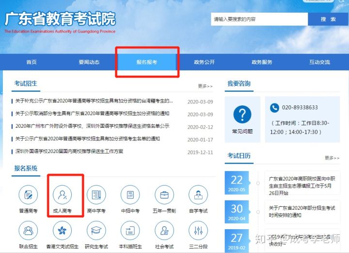 2022年成人高考报考指南(图4)