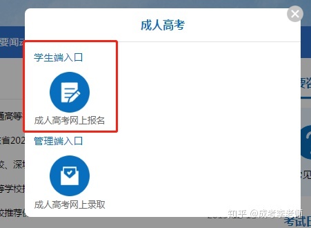 2022年成人高考报考指南(图5)