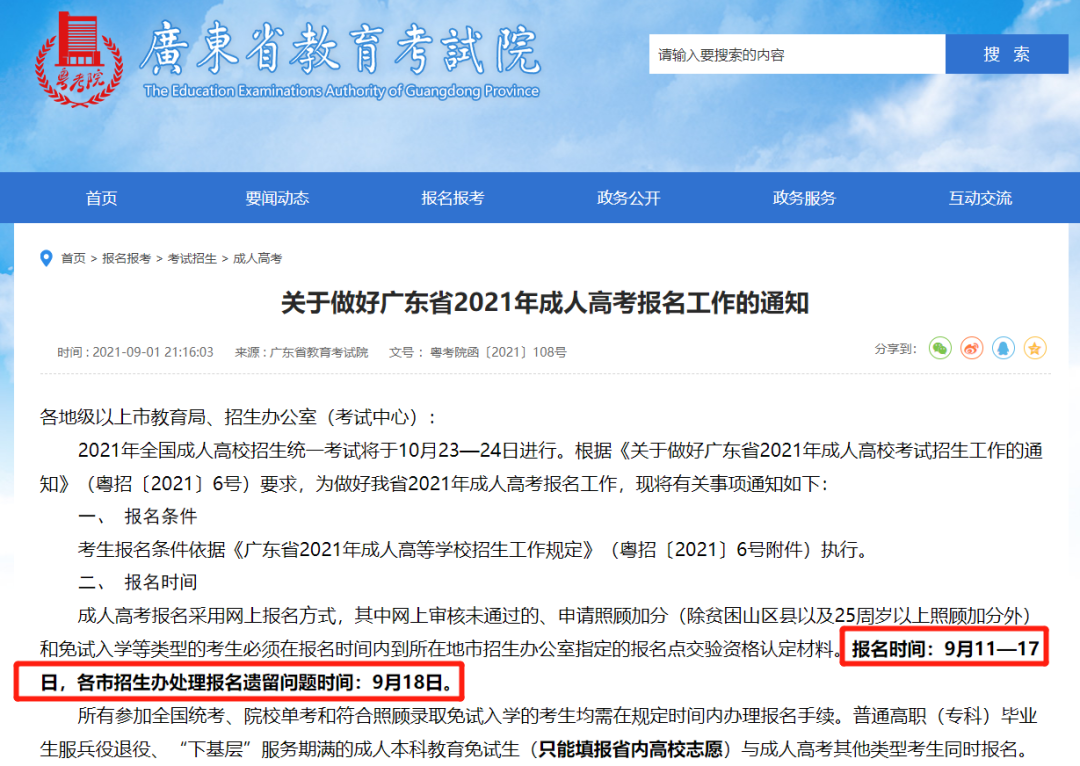 2022年成人高考报名倒计时!何时报考已有消息?(图3)