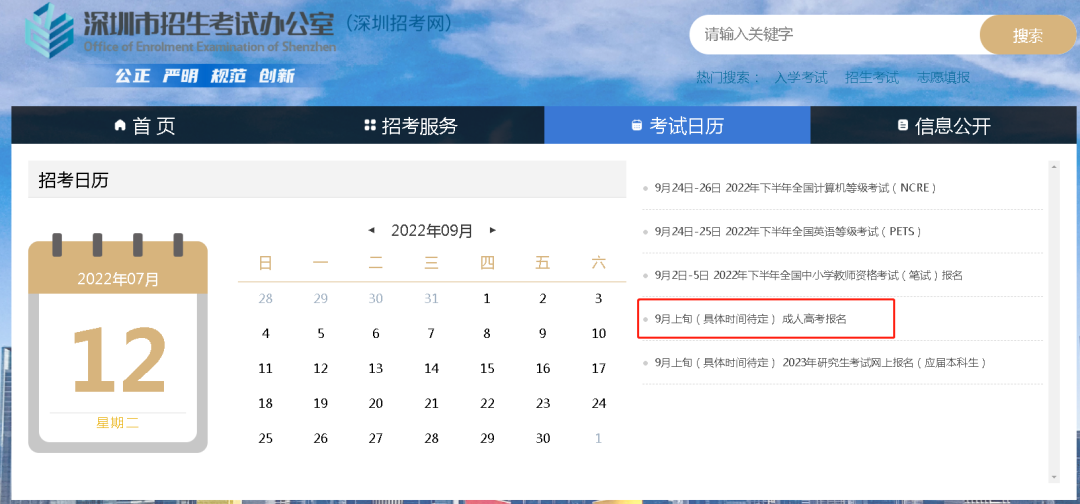 2022年成人高考报名倒计时!何时报考已有消息?(图4)