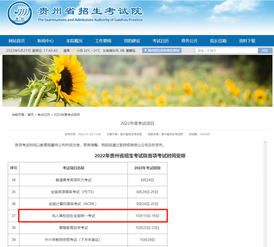 2022年成人高考报名倒计时!何时报考已有消息?(图8)