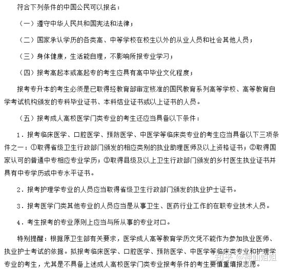 成人高考网上报名系统入口在哪里?(图1)