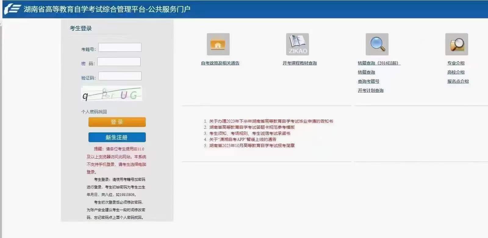 2023年下半年湖南自考成绩已经公布！(图1)