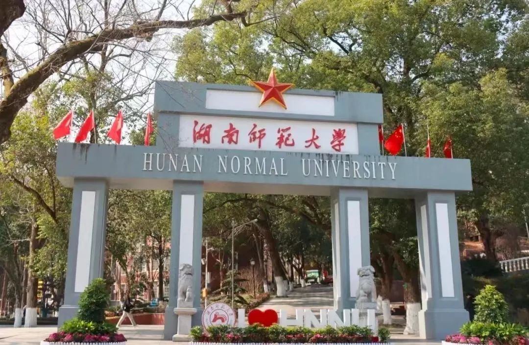 2024年湖南师范大学成人高考招生简章(图5)