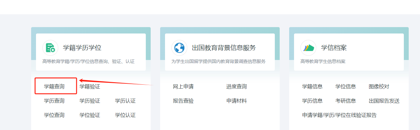 湖南成人高考新生学籍网上查询流程(图1)