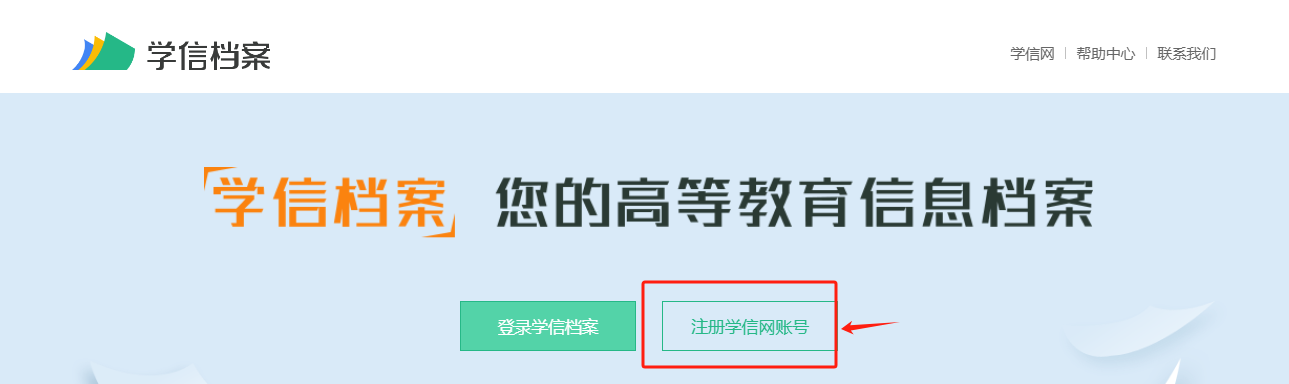 湖南成人高考新生学籍网上查询流程(图2)
