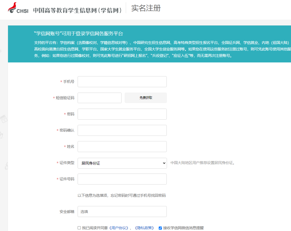 湖南成人高考新生学籍网上查询流程(图3)