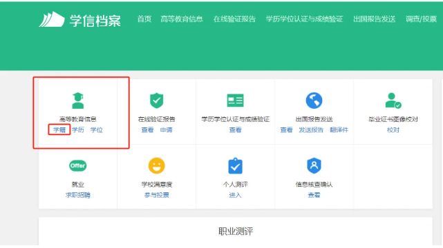 湖南成人高考新生学籍网上查询流程(图5)