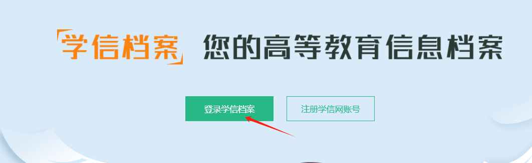 湖南成人高考新生学籍网上查询流程(图4)