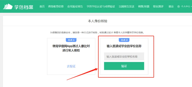 湖南成人高考新生学籍网上查询流程(图6)