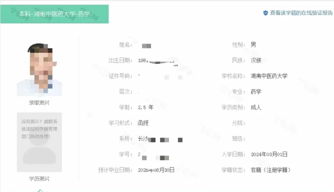 湖南成人高考新生学籍网上查询流程(图7)