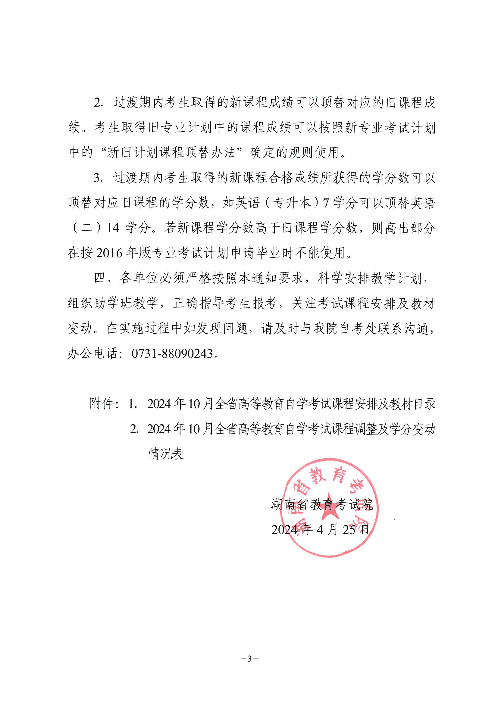 关于2024年10月全省高等教育自学考试课程安排及教材目录有关事项的通知(图3)