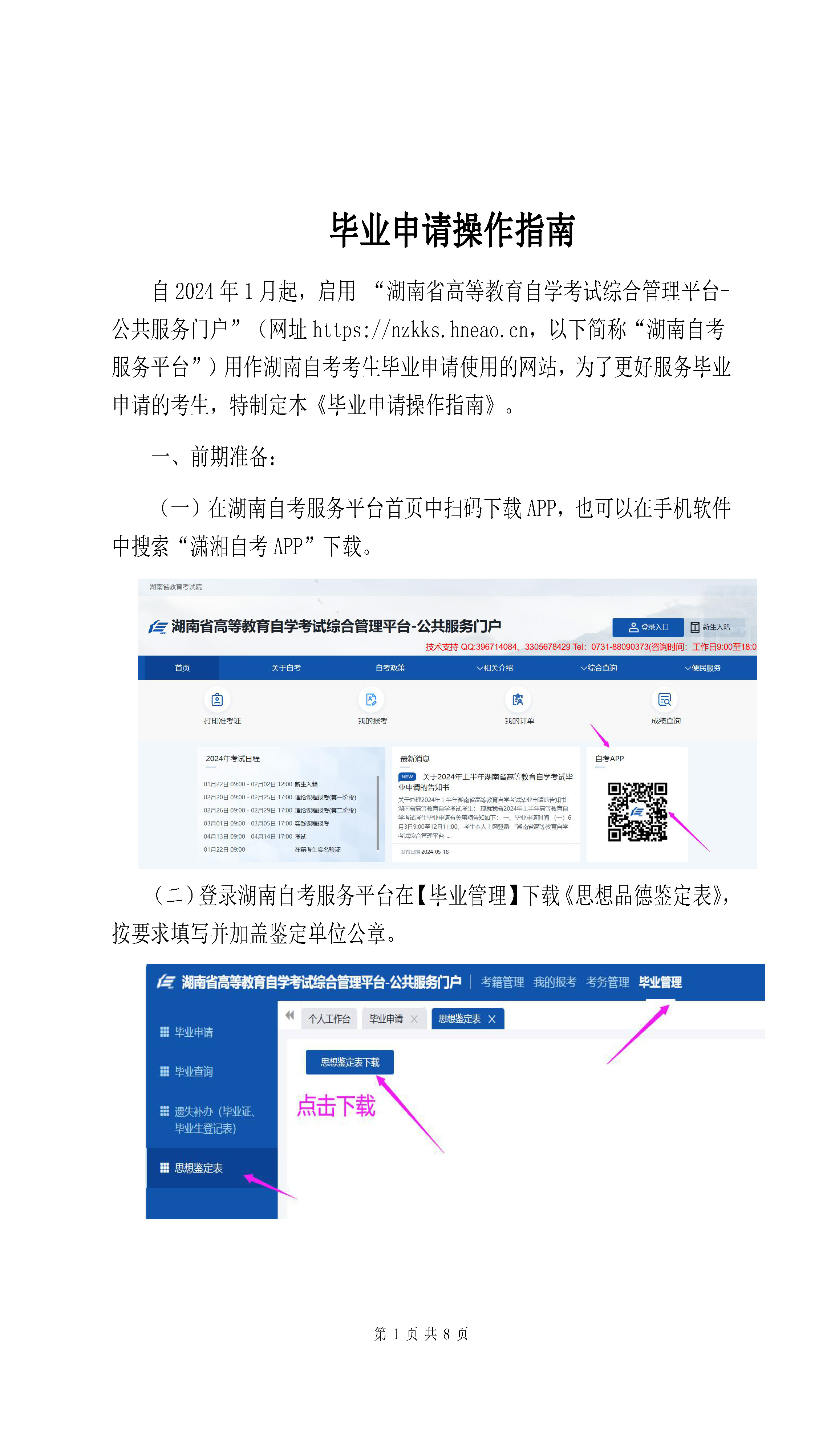 毕业申请操作指南(图1)