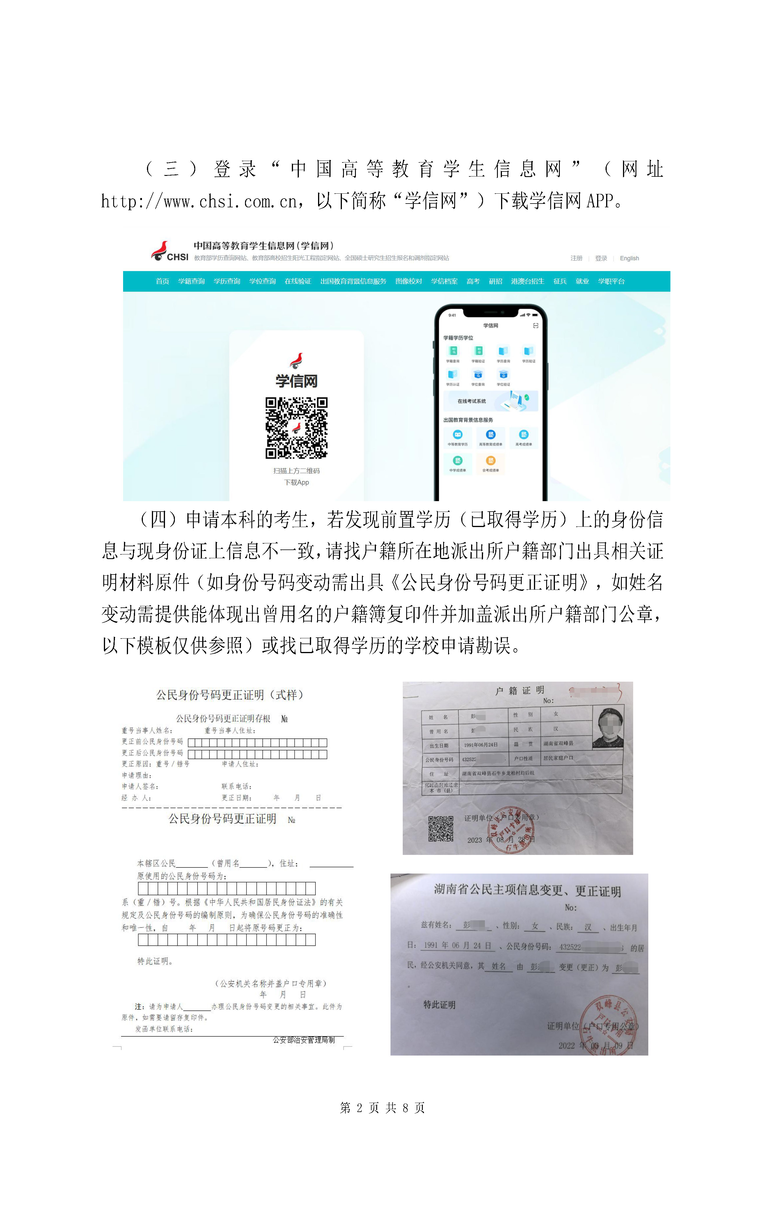 毕业申请操作指南(图2)
