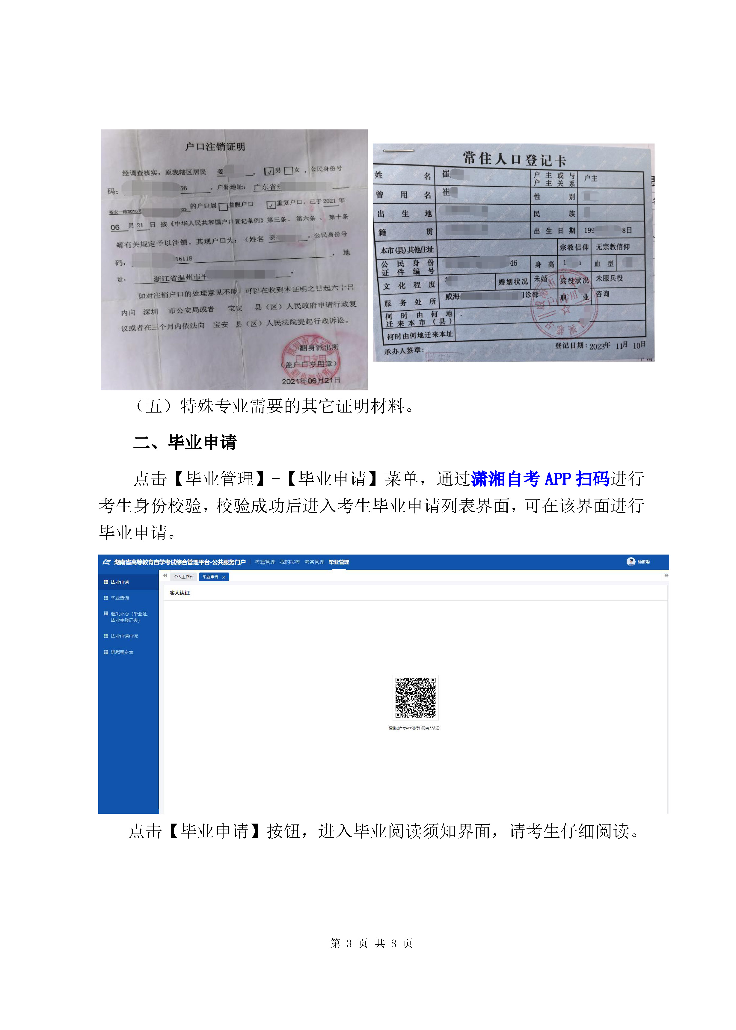 毕业申请操作指南(图3)