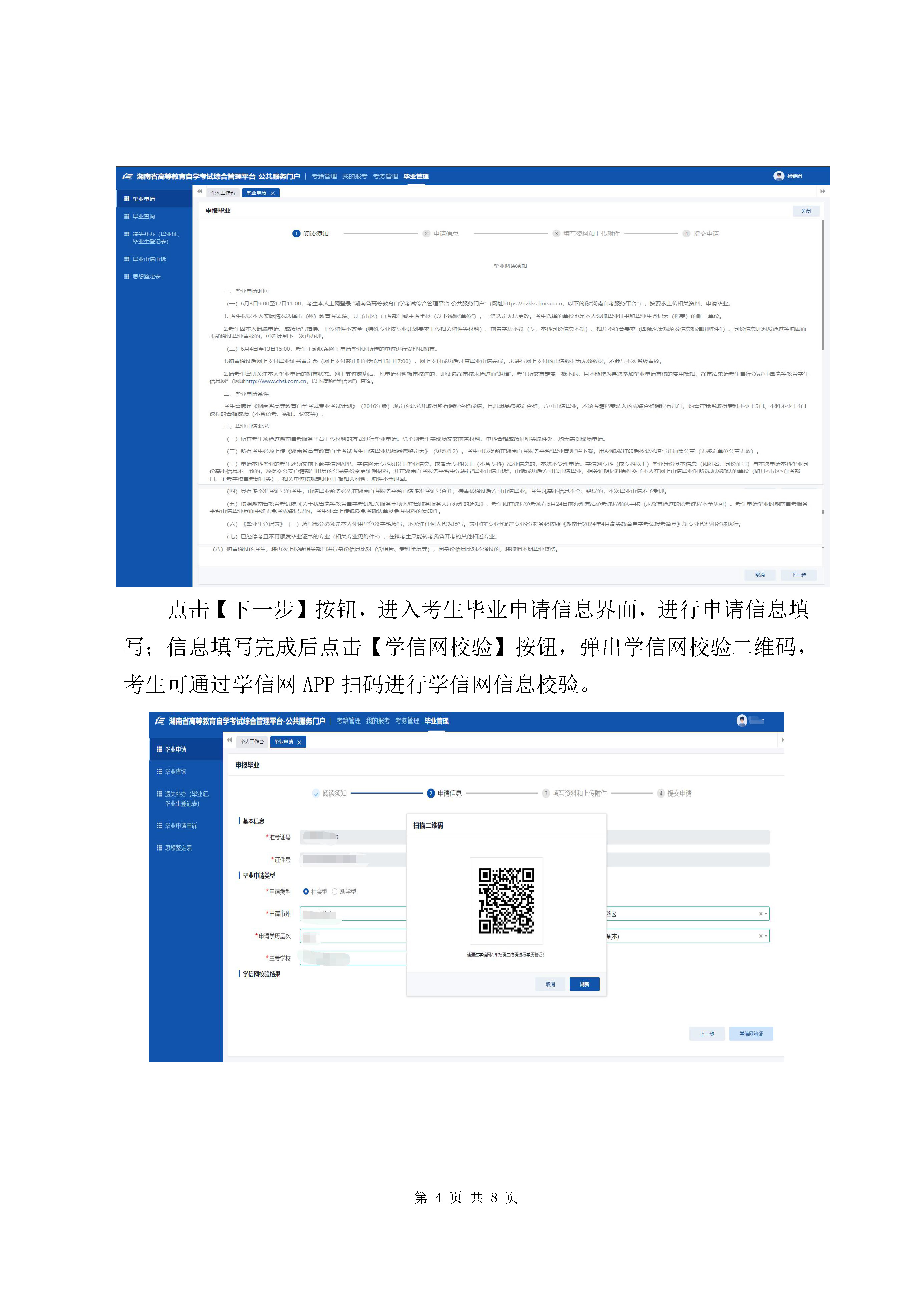 毕业申请操作指南(图4)