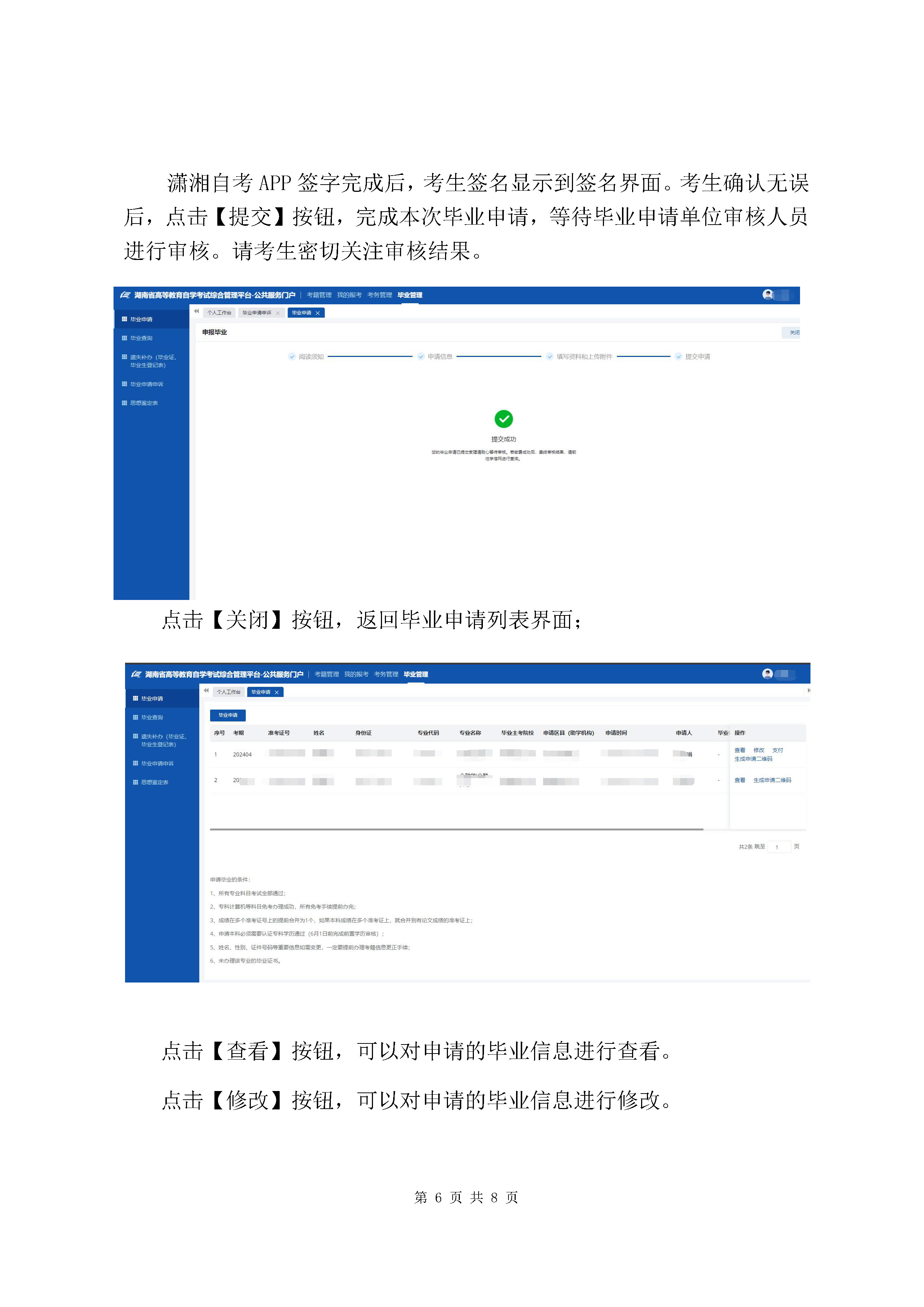 毕业申请操作指南(图5)