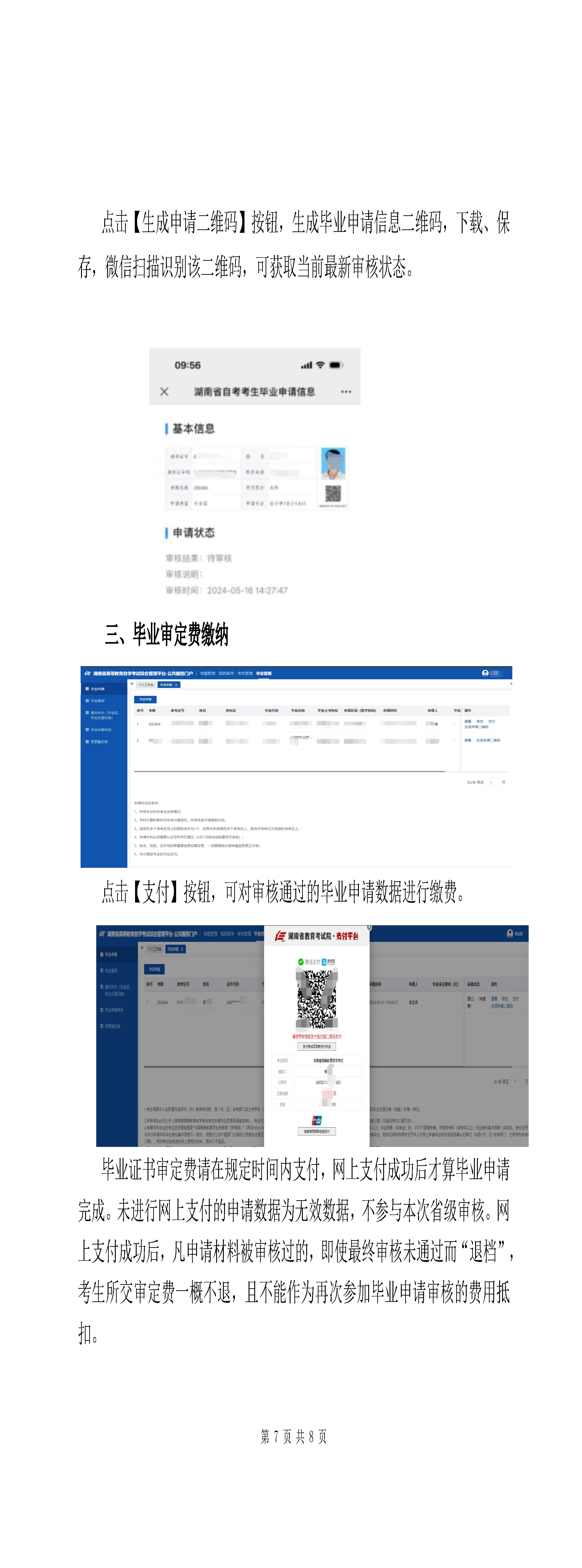 毕业申请操作指南(图6)