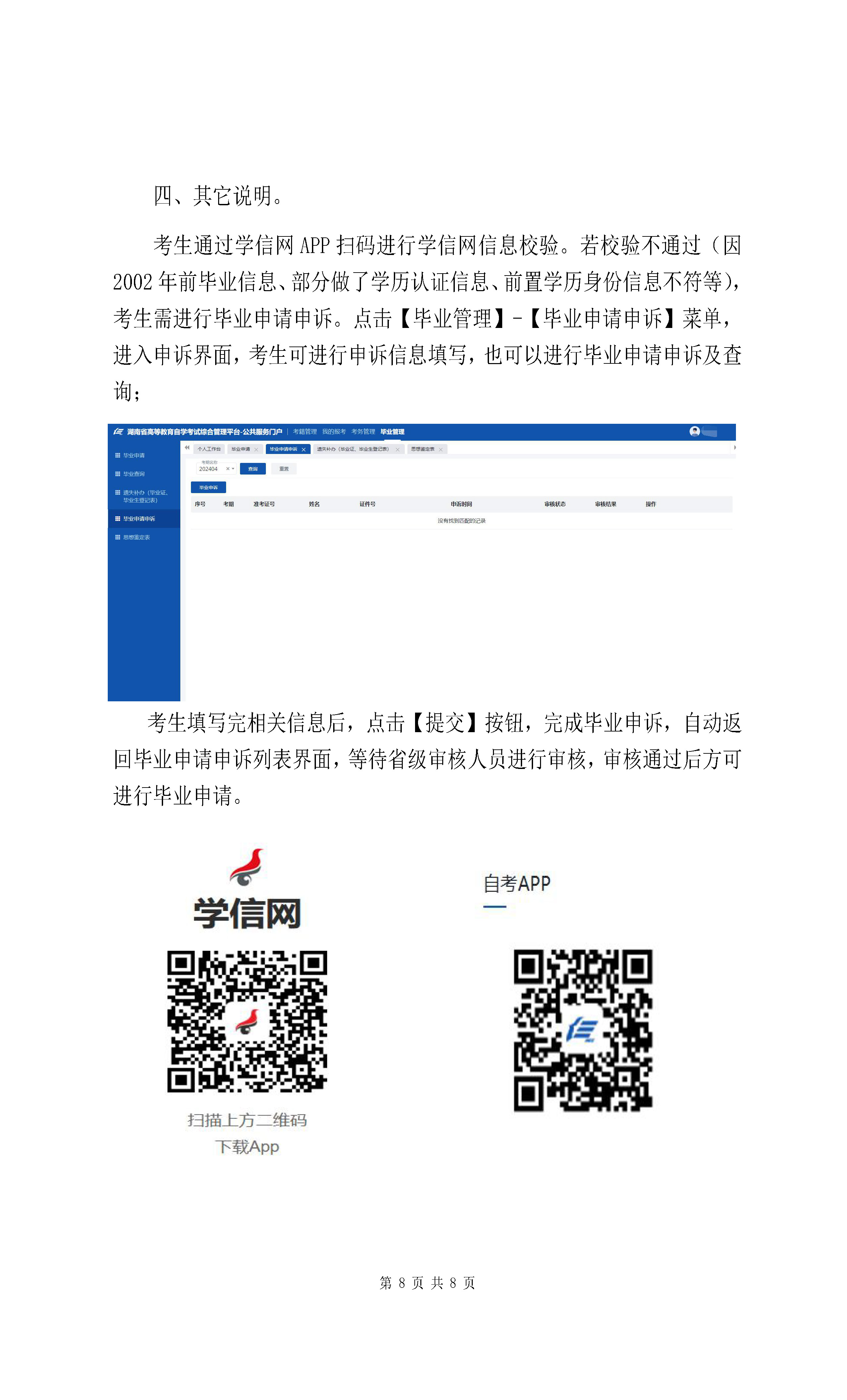 毕业申请操作指南(图7)
