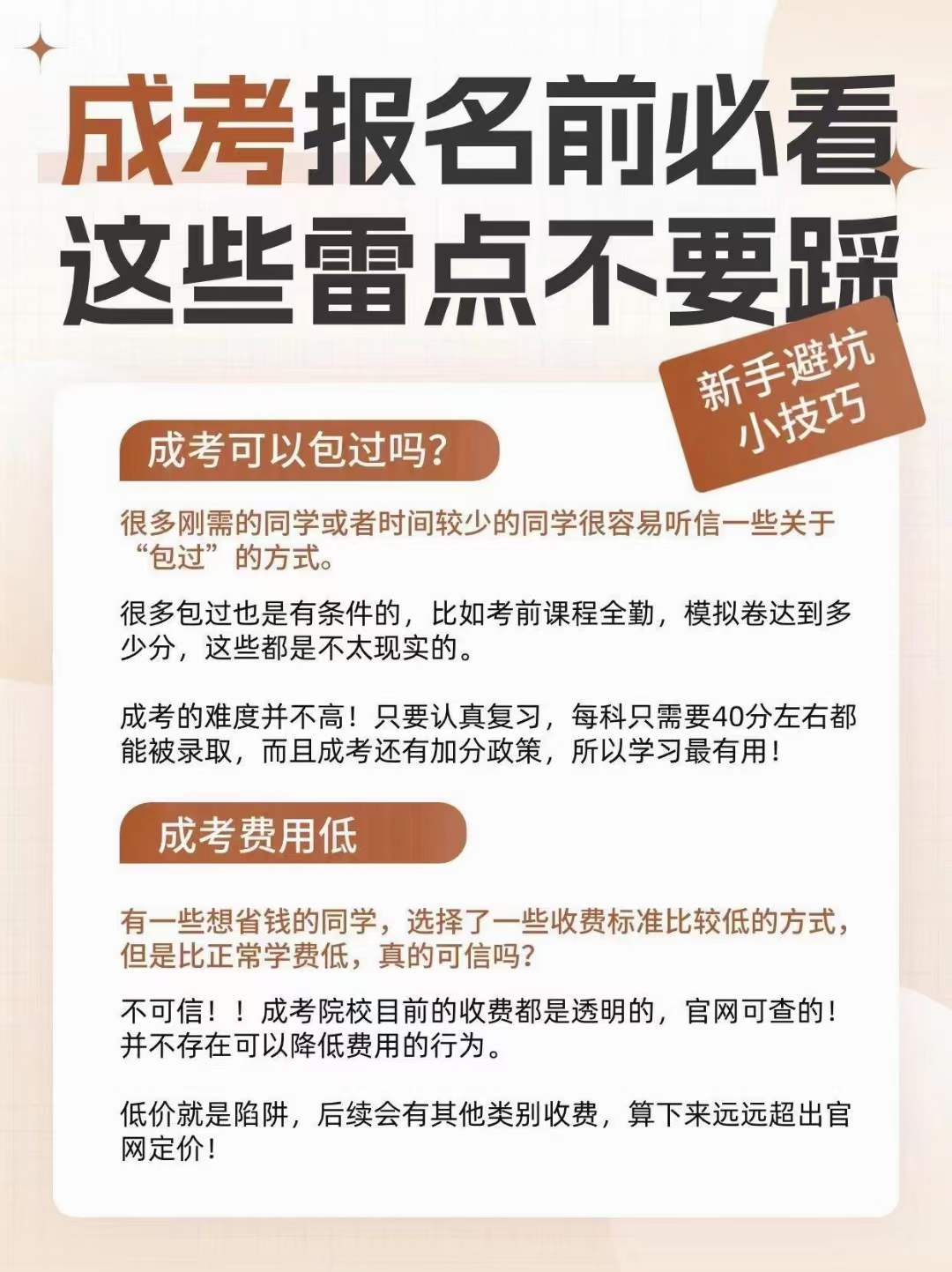 成人高考难吗，可以包过吗？(图1)