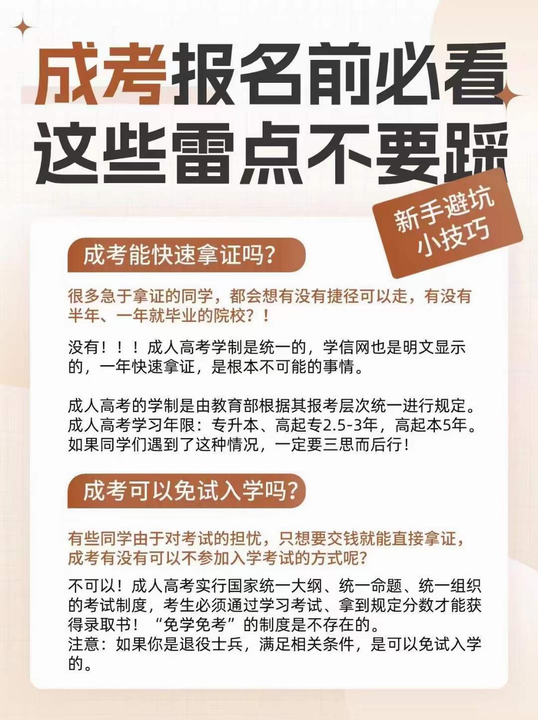 成人高考难吗，可以包过吗？(图2)