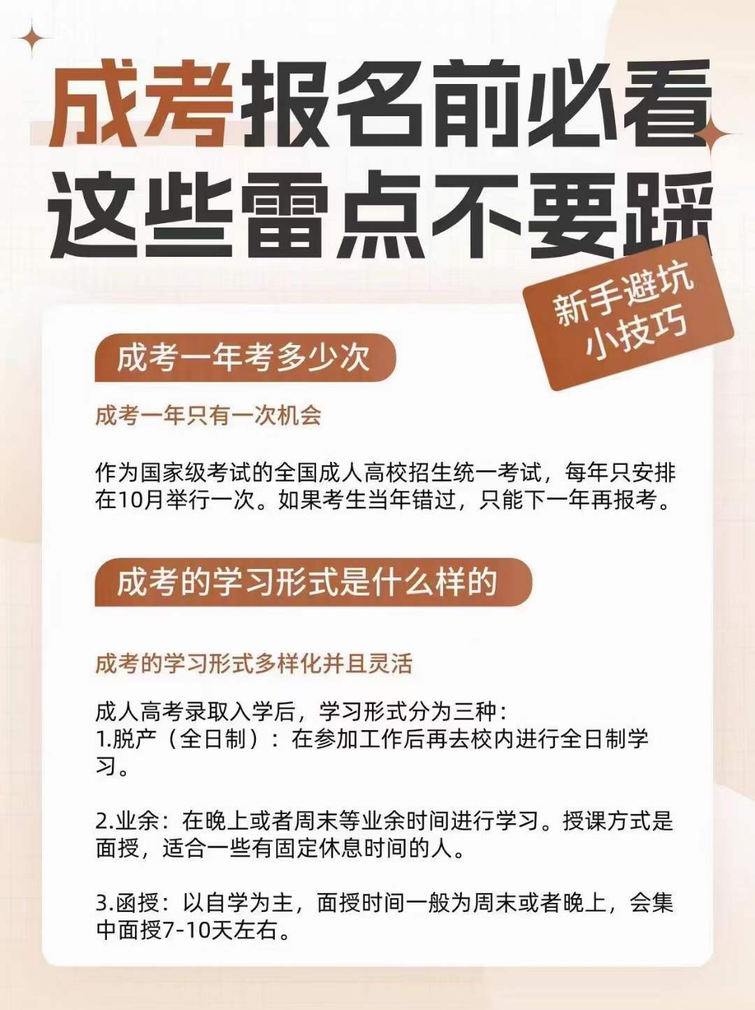 成人高考难吗，可以包过吗？(图3)