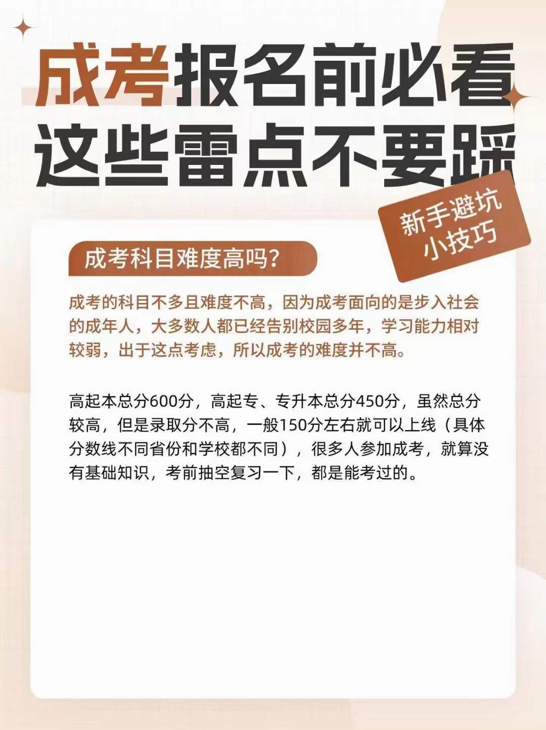 成人高考难吗，可以包过吗？(图4)