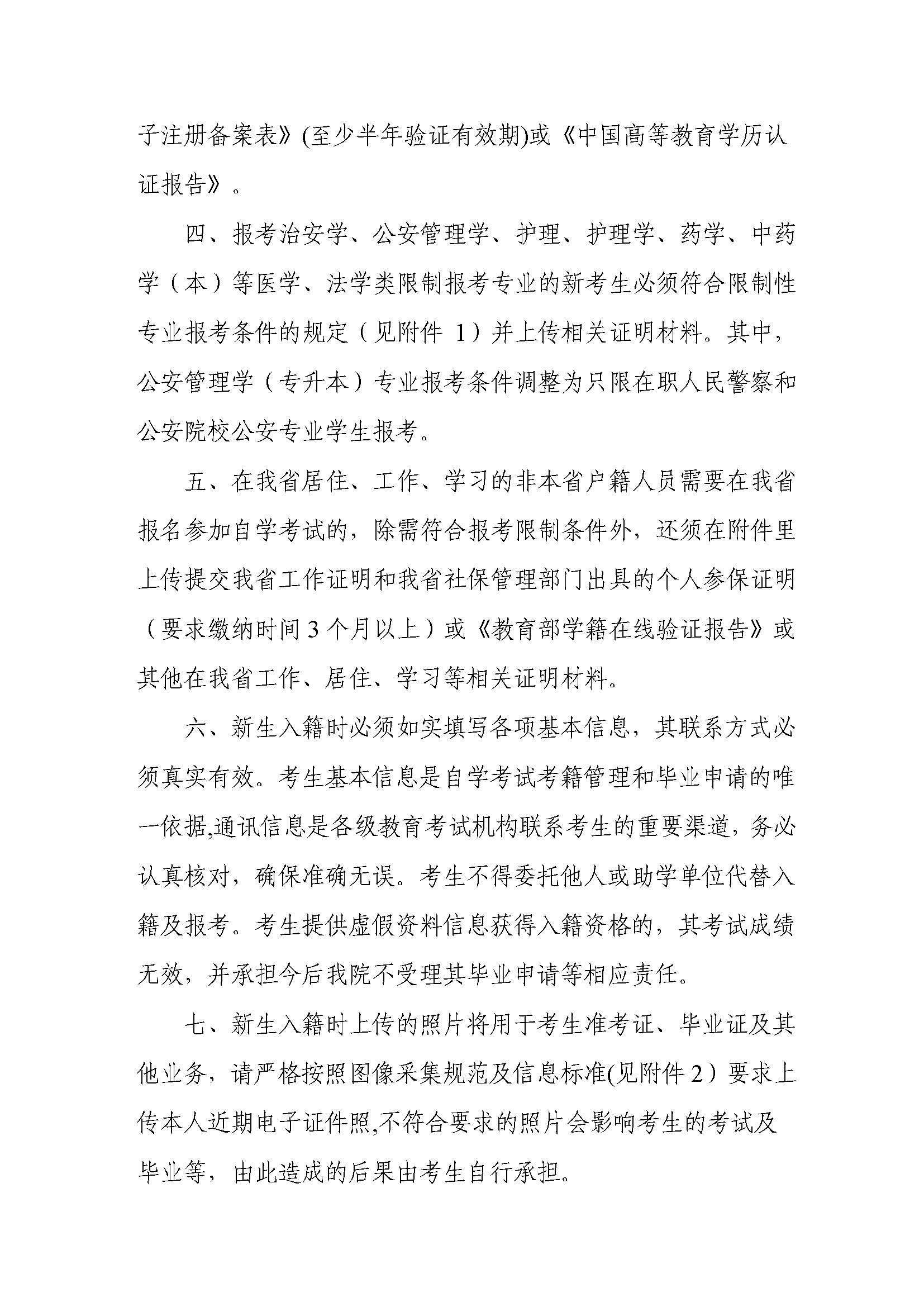 湖南省2024年10月高等教育自学考试新生入籍须知(图2)