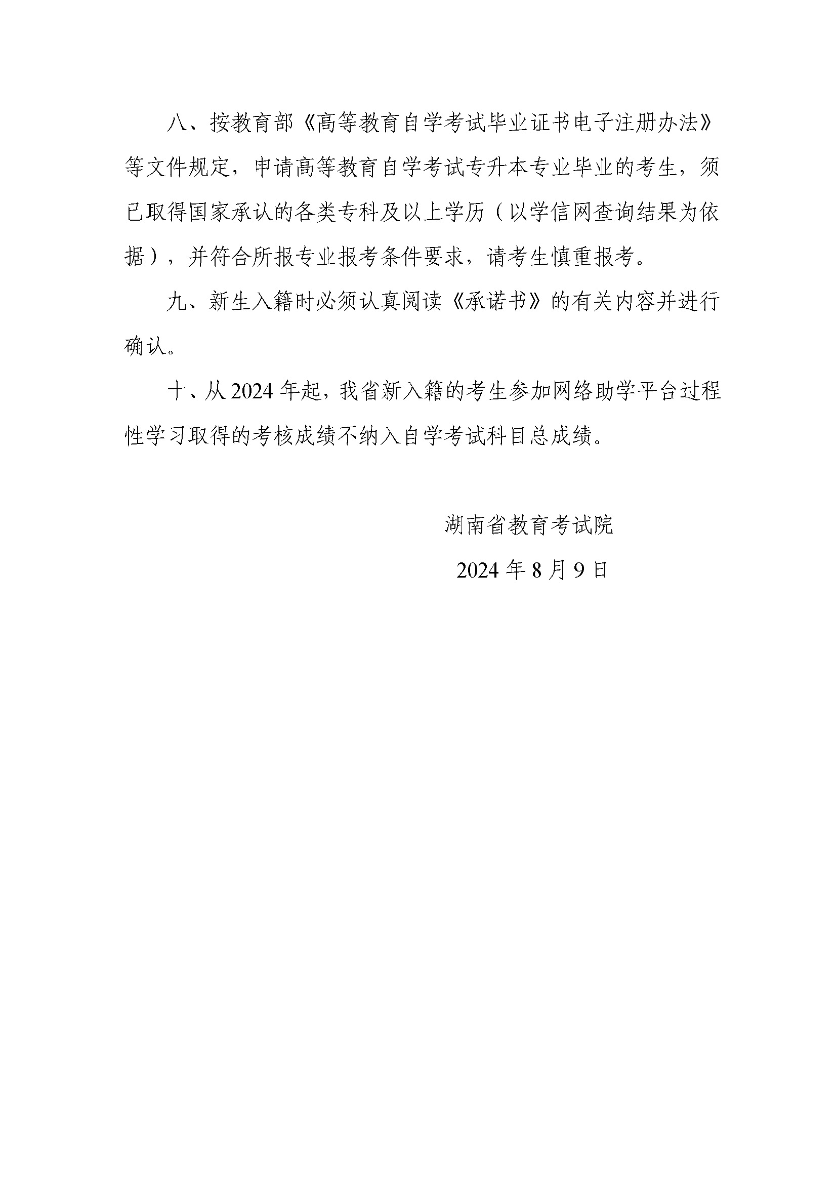 湖南省2024年10月高等教育自学考试新生入籍须知(图3)