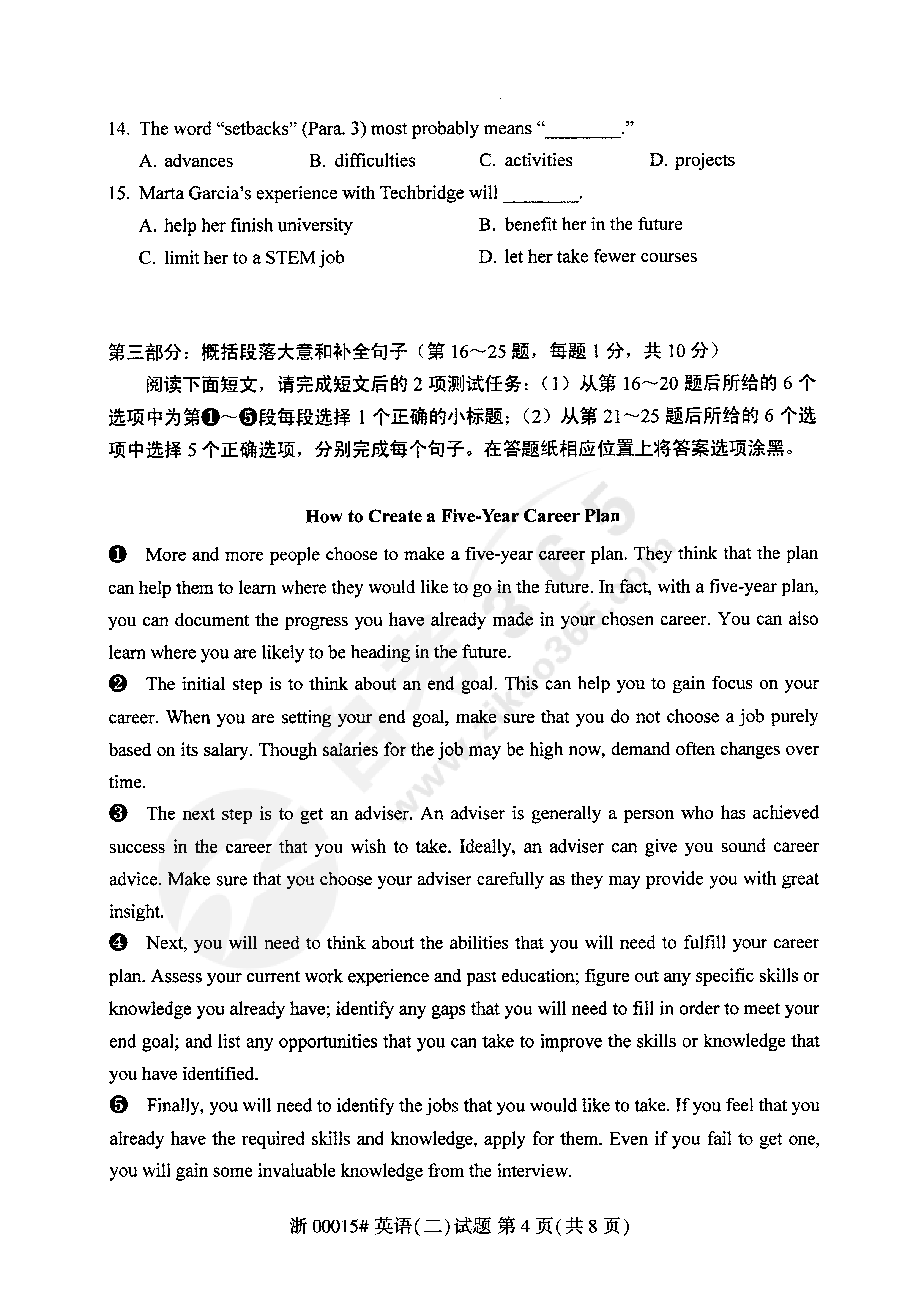 全国2024年4月高等教育自学考试英语（二）试题(图4)